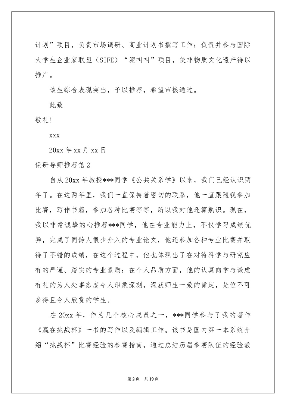 保研导师推荐信15篇_第2页