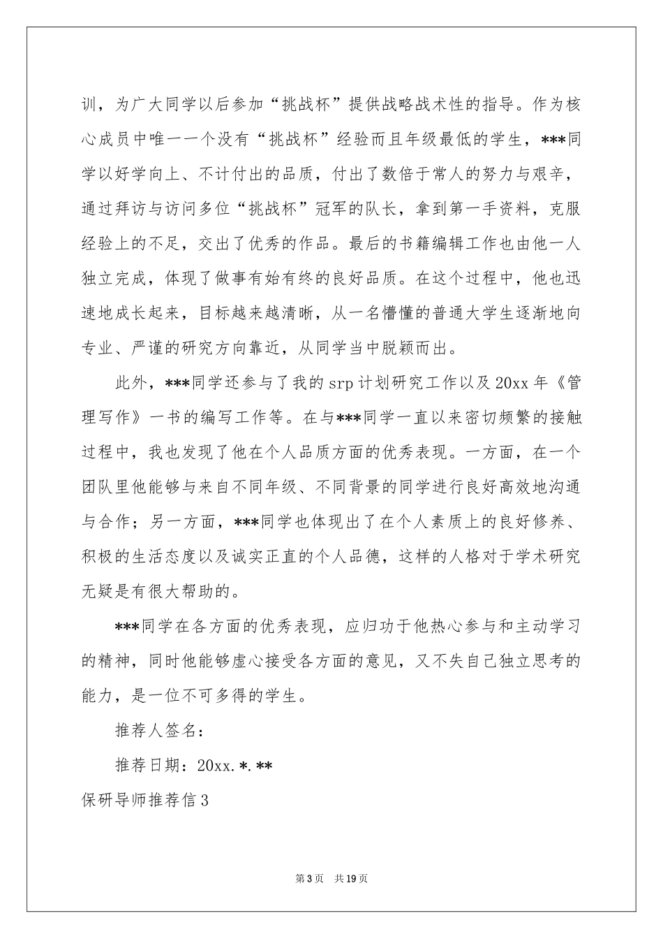 保研导师推荐信15篇_第3页