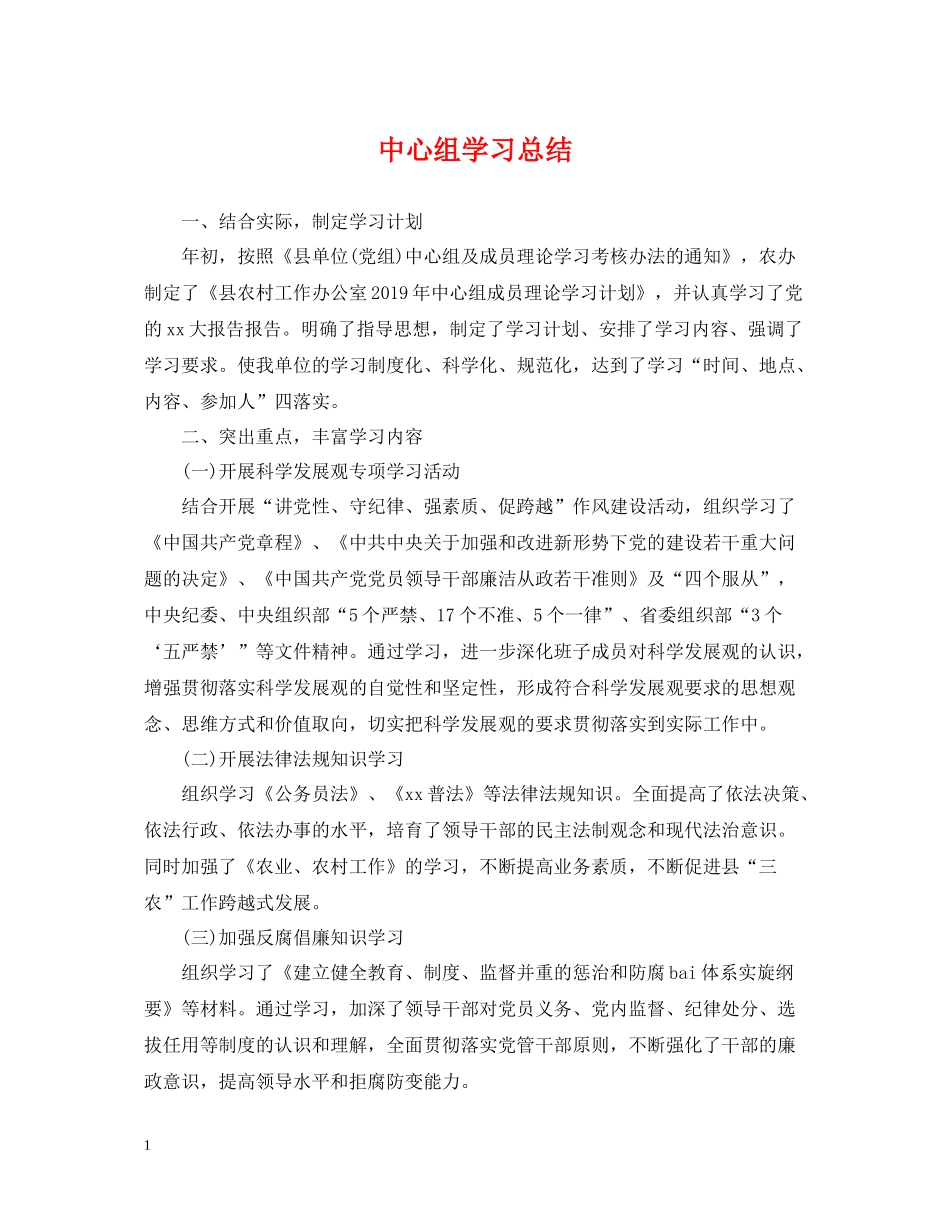 中心组学习总结_第1页