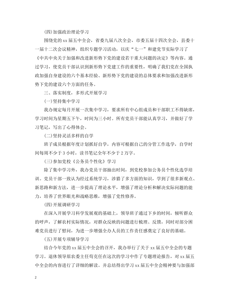 中心组学习总结_第2页
