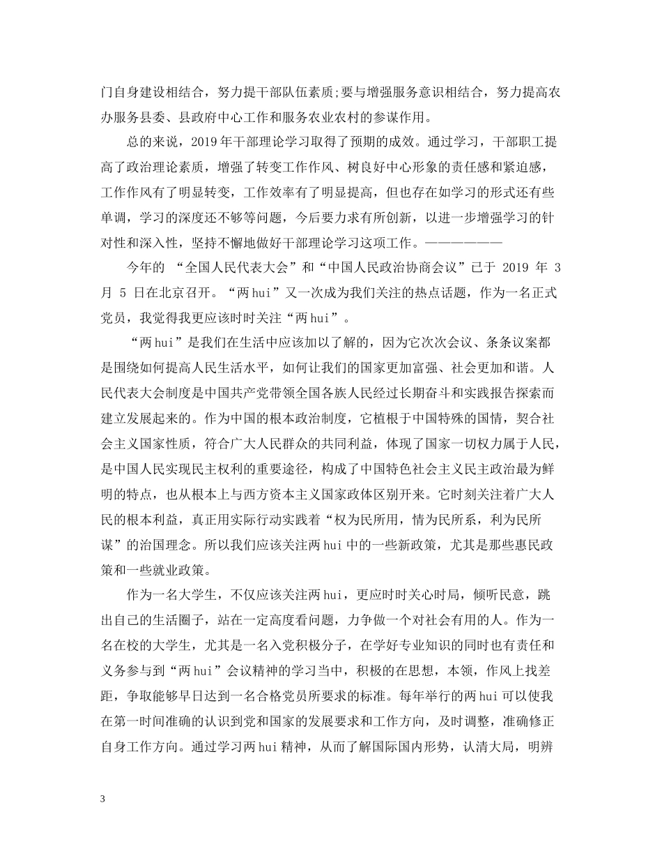 中心组学习总结_第3页