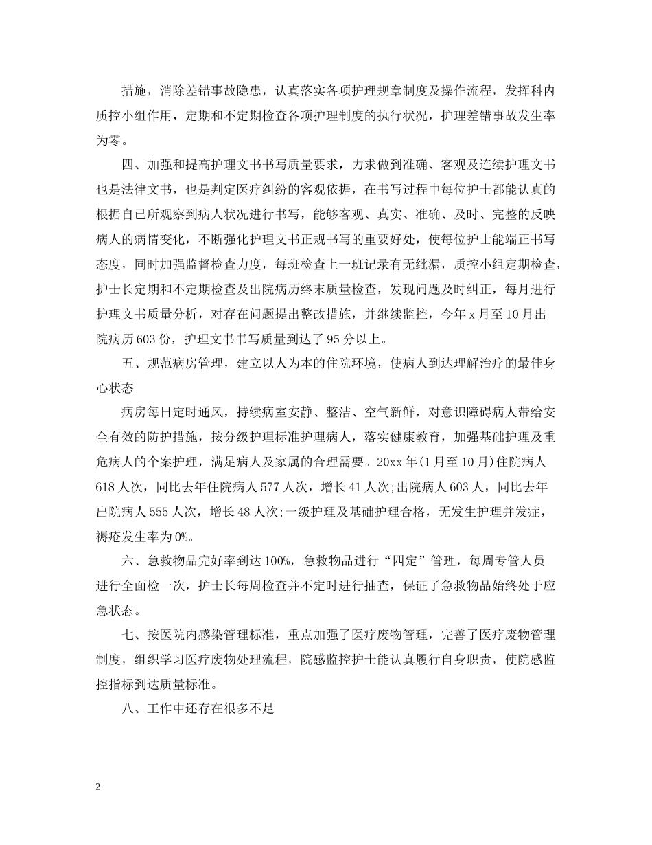 内科护士人员年终工作总结_第2页