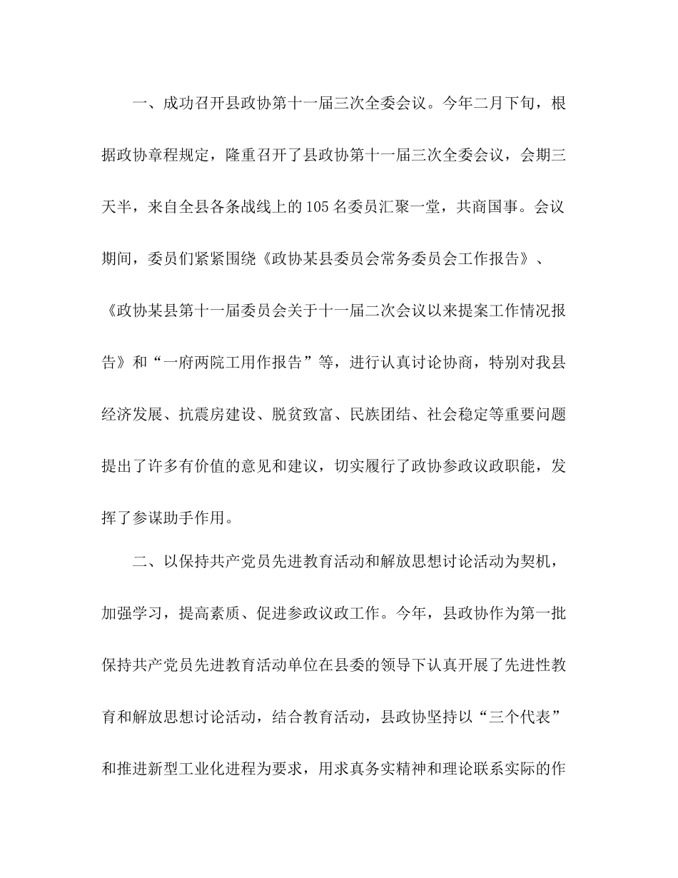 县政协年工作总结_第2页