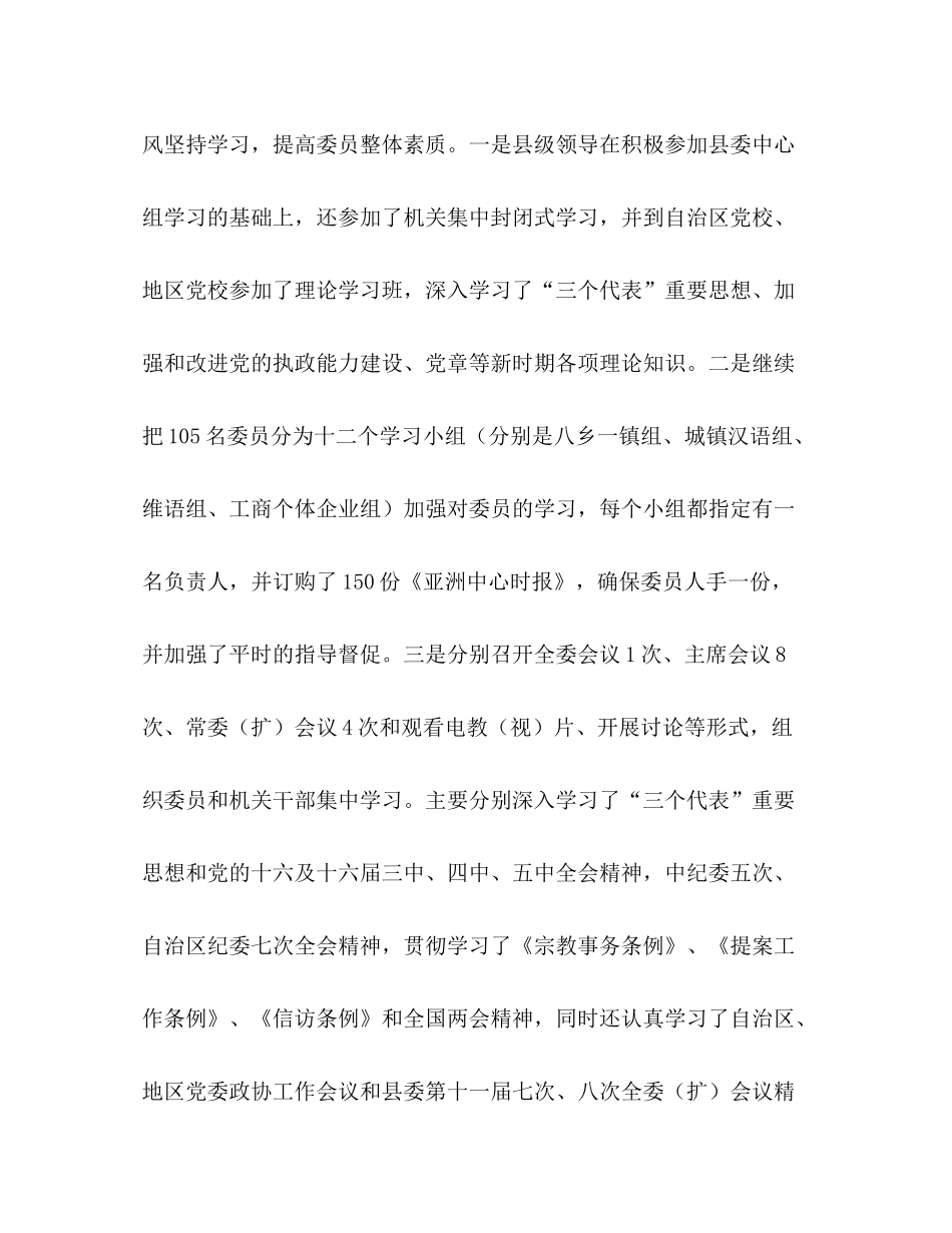 县政协年工作总结_第3页