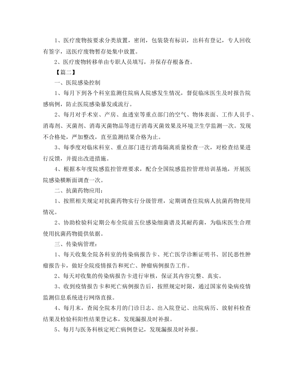 2020年科室医院感染管理工作计划 _第2页