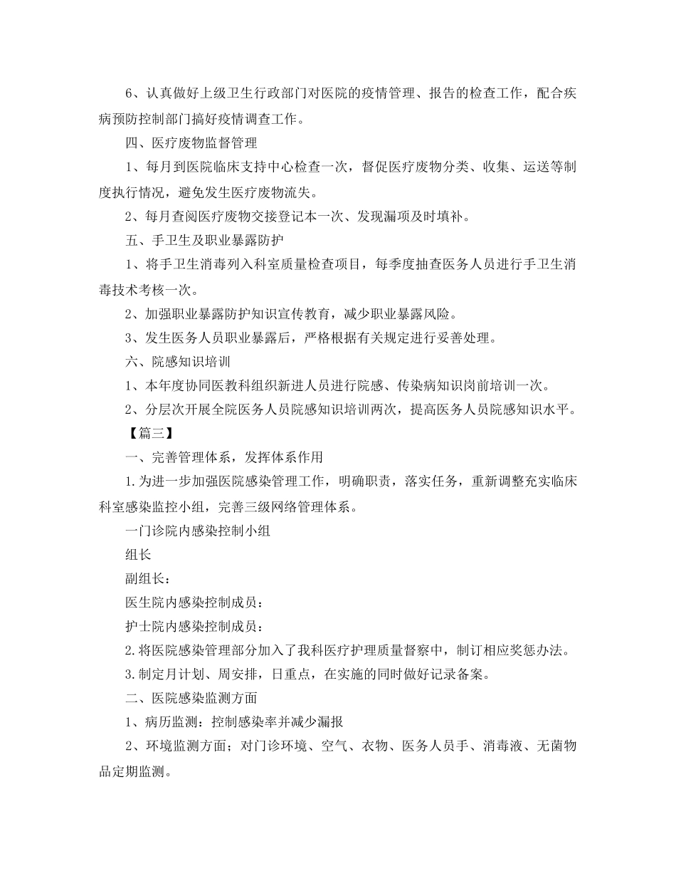 2020年科室医院感染管理工作计划 _第3页