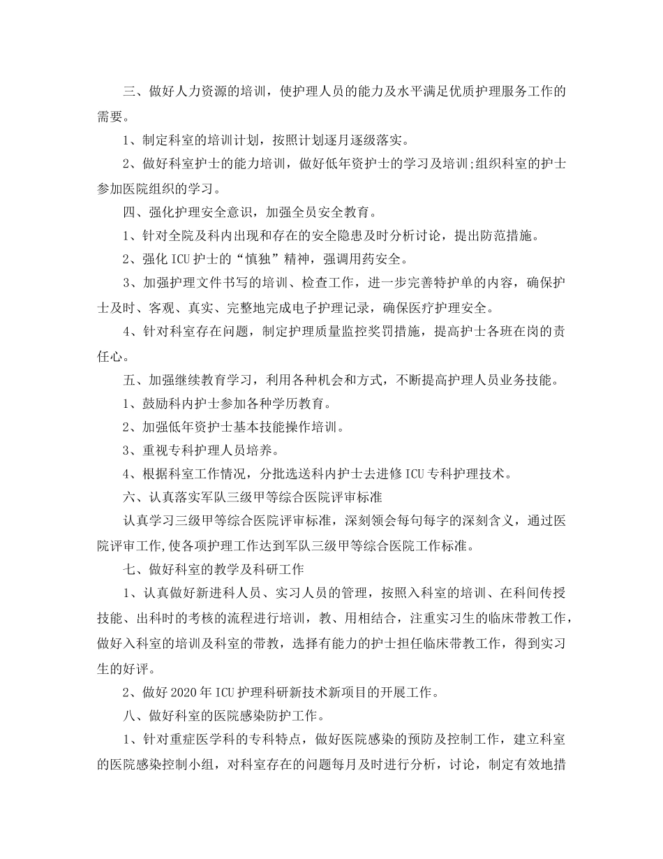 2020年科室护理工作计划范例 _第2页