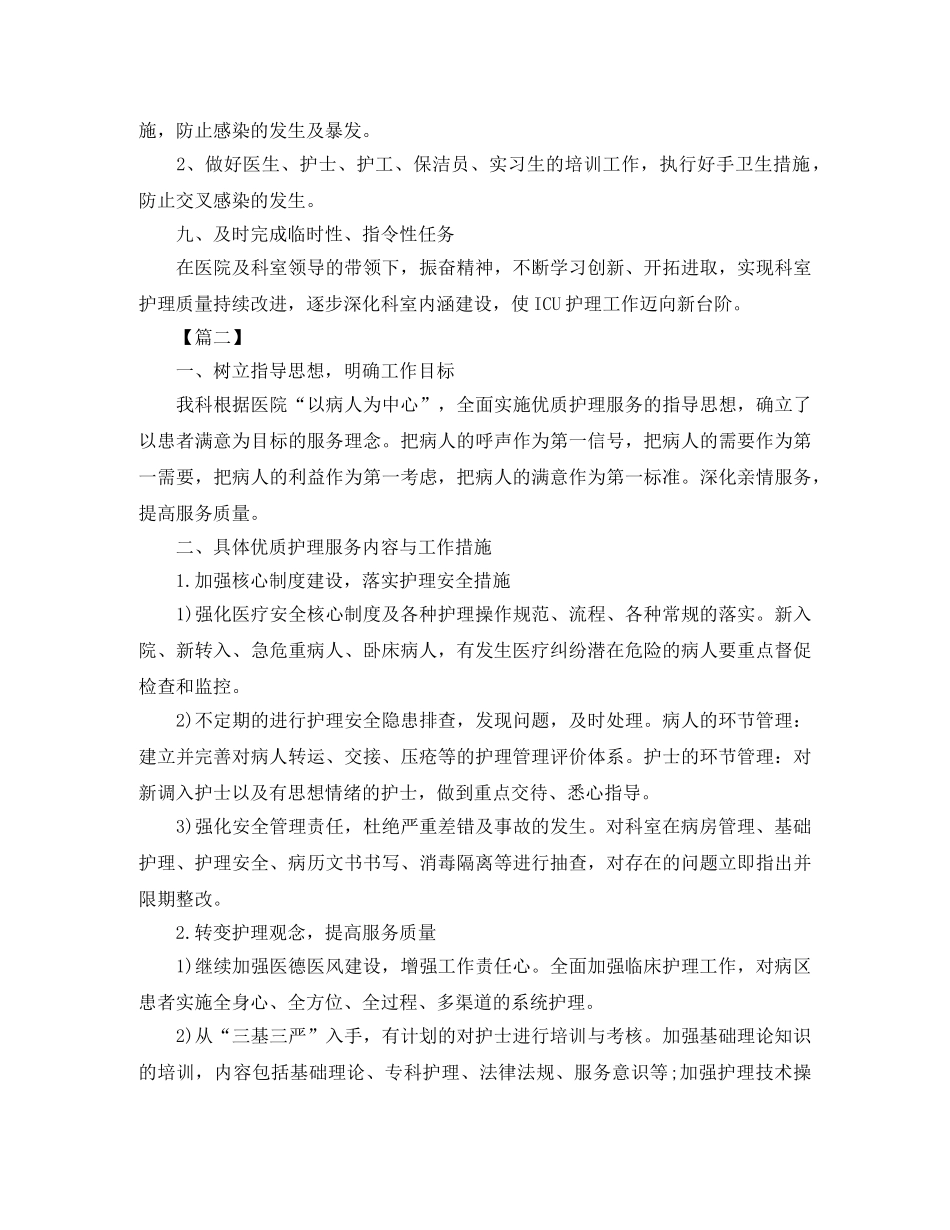 2020年科室护理工作计划范例 _第3页