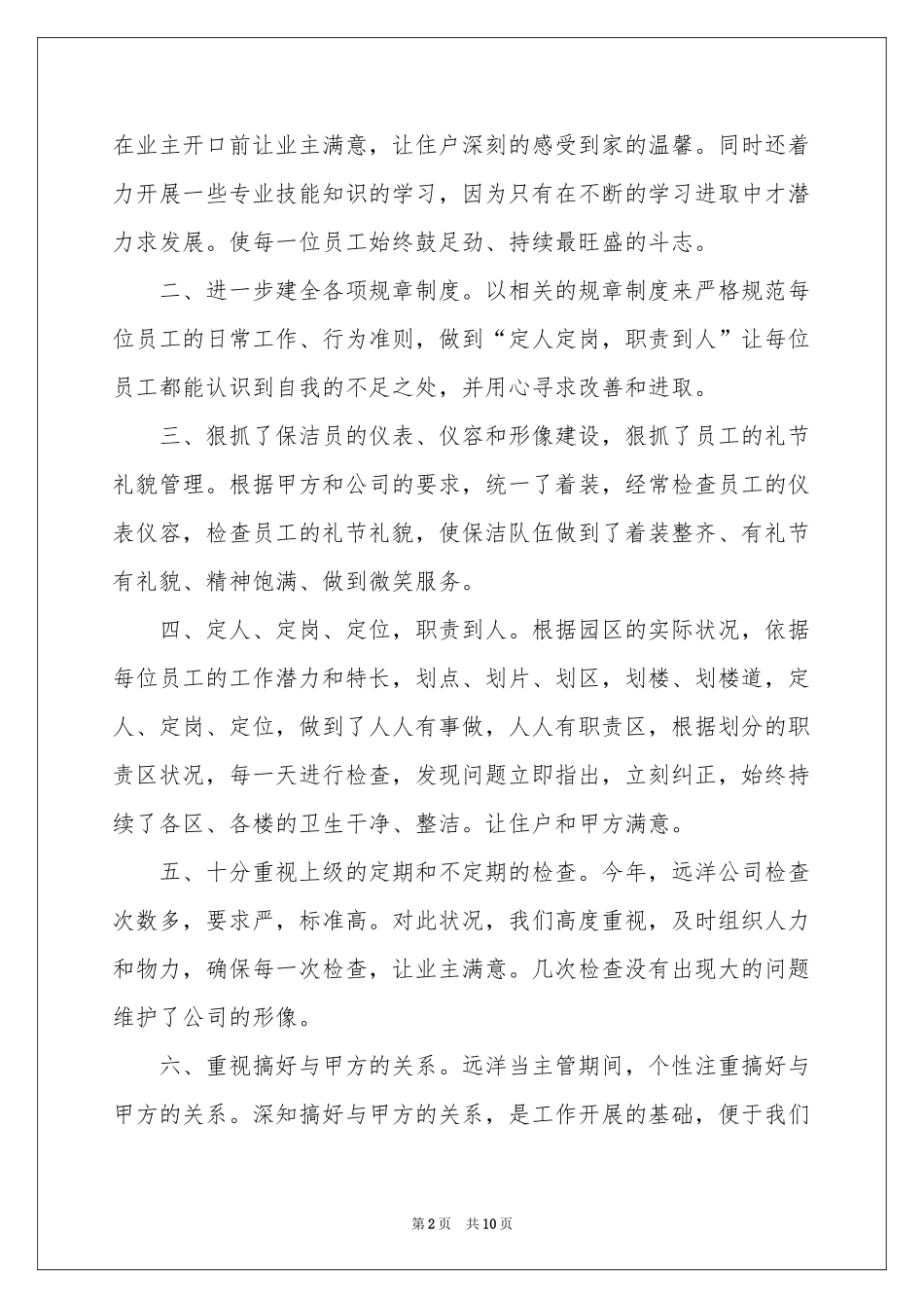 保洁部工作参考总结_第2页