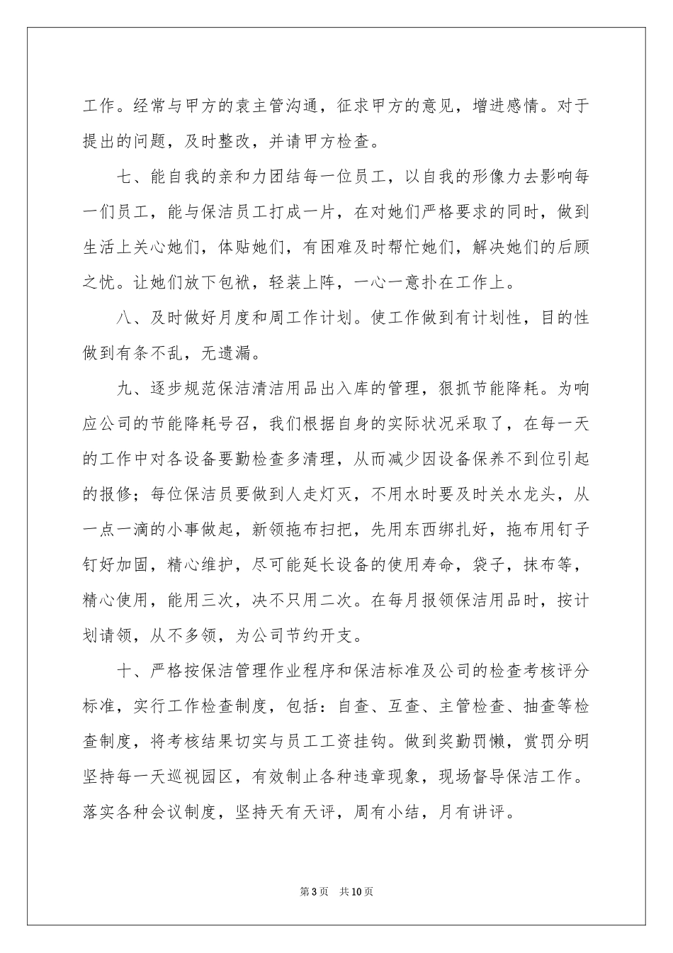 保洁部工作参考总结_第3页