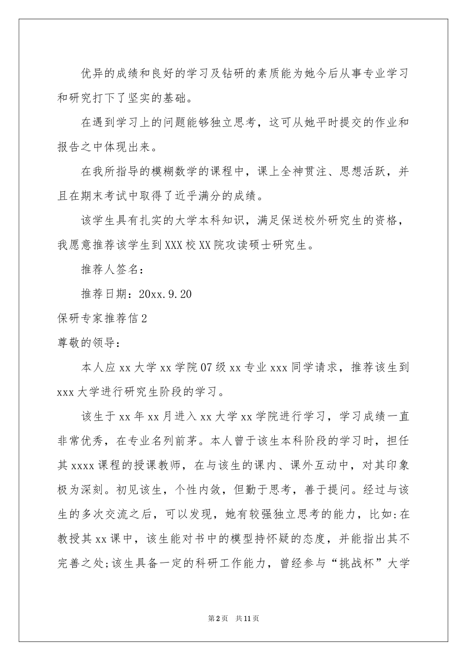 保研专家推荐信_第2页