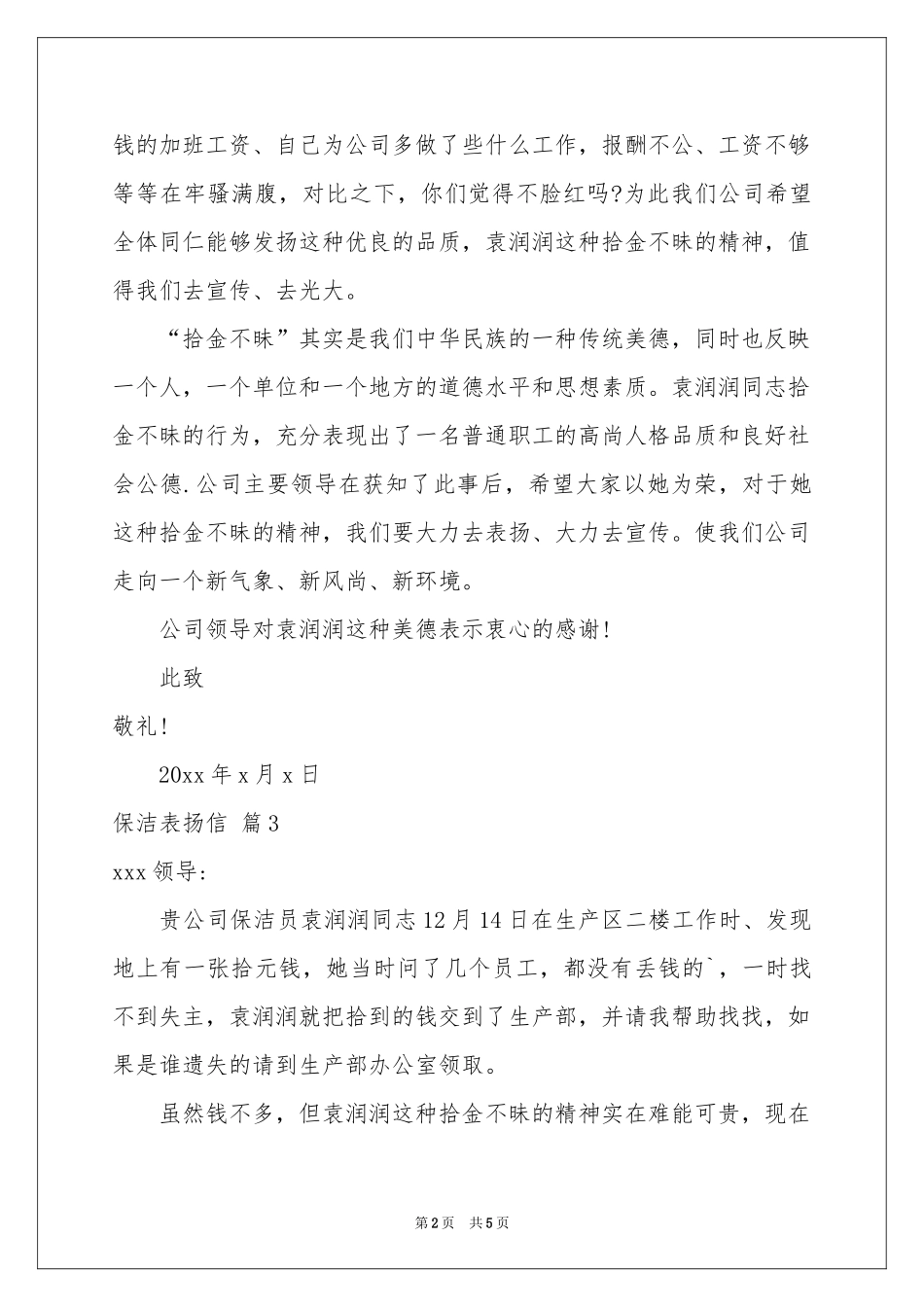 保洁表扬信范本合集五篇_第2页