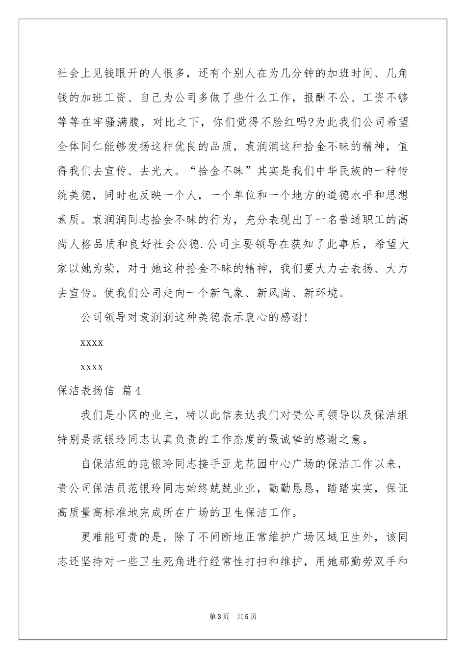 保洁表扬信范本合集五篇_第3页