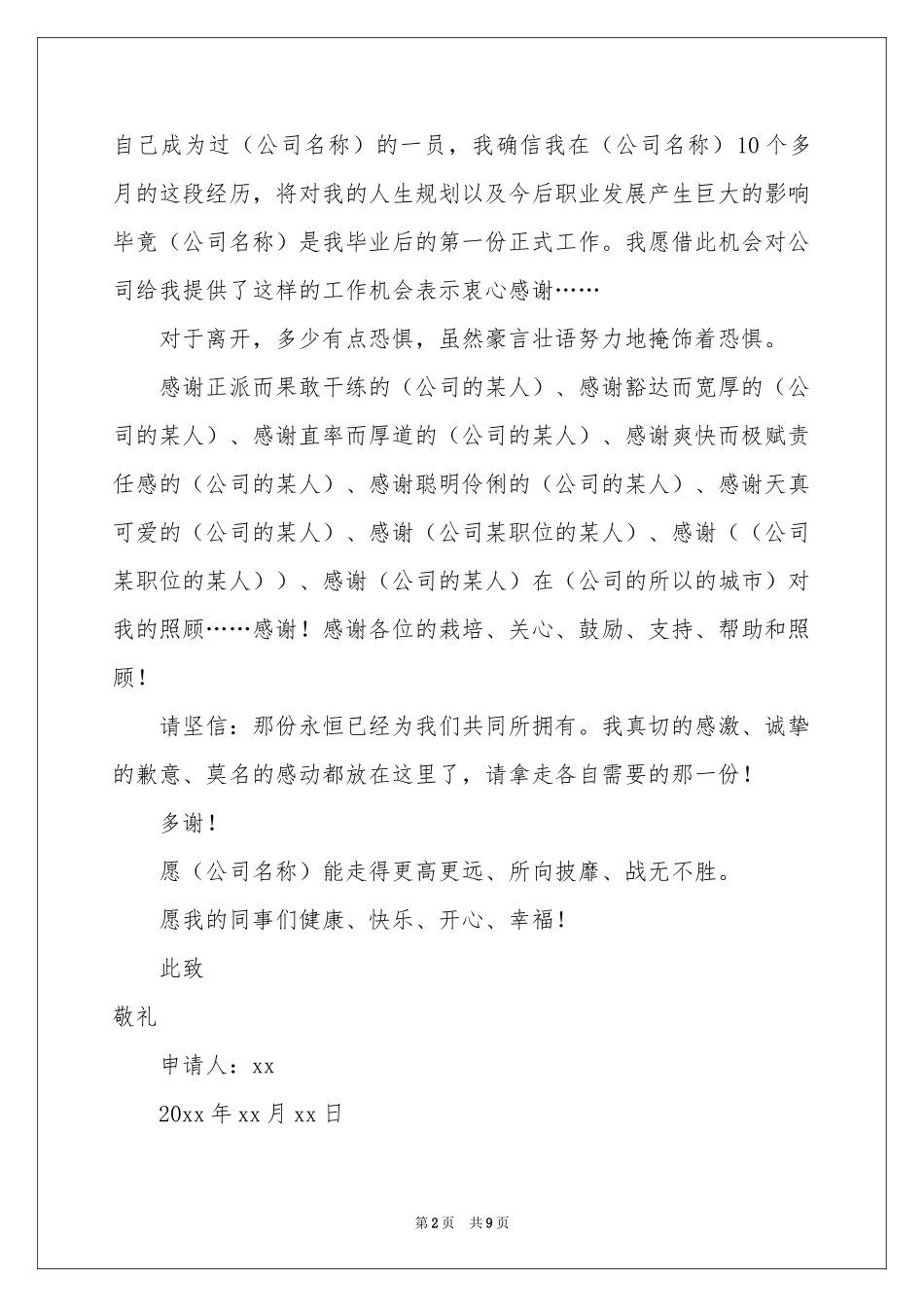 保洁离职报告_第2页