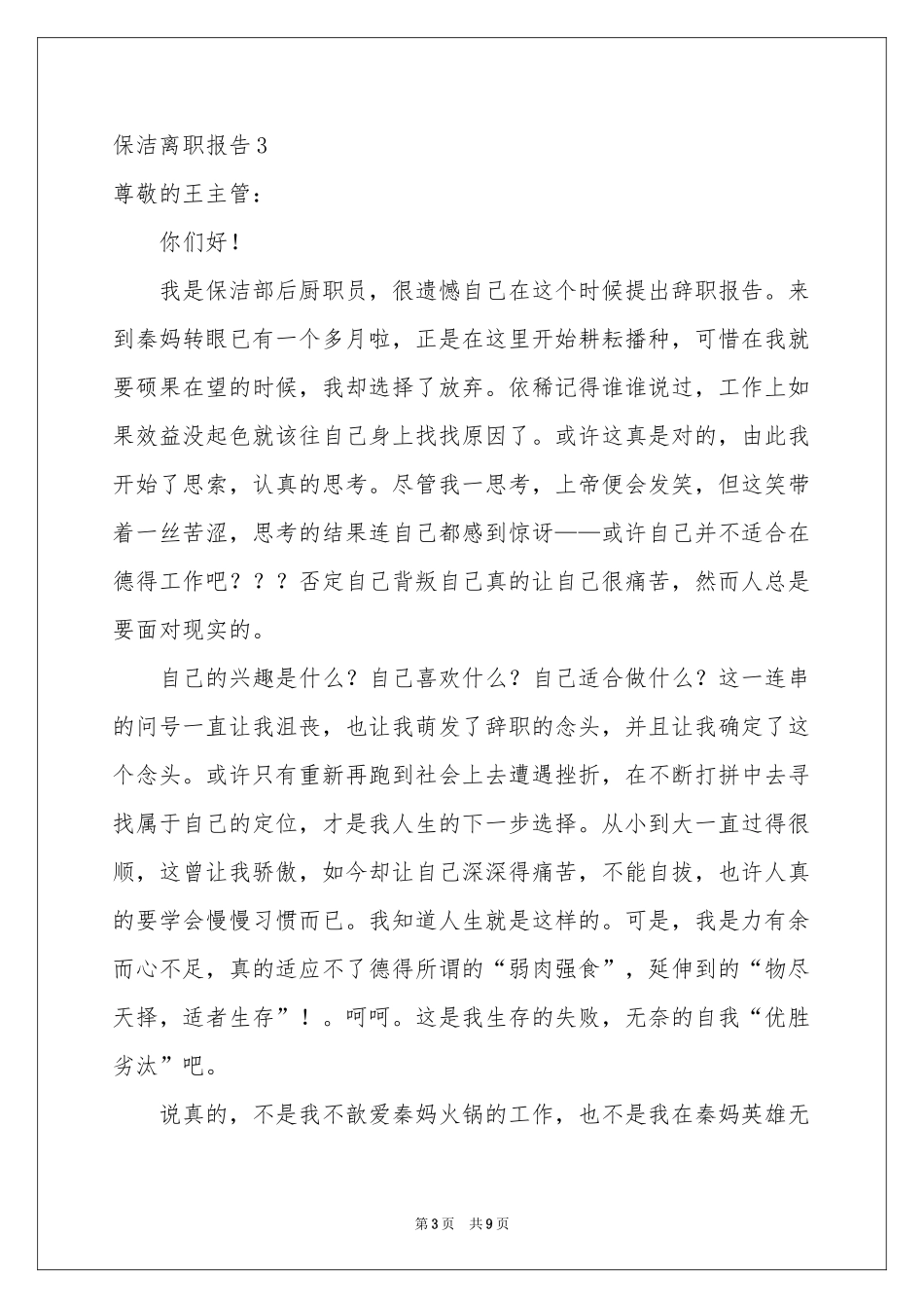 保洁离职报告_第3页