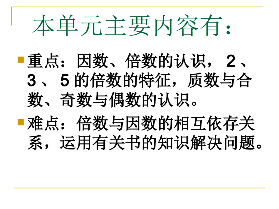 第二单元《因数与倍数》整理与复习_第2页