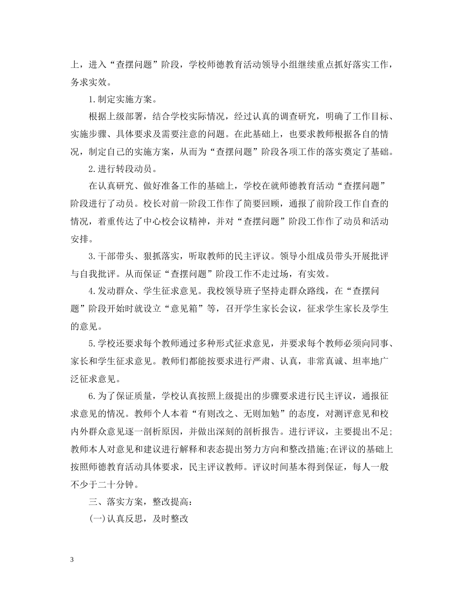 2020学年度师德师风建设总结_第3页