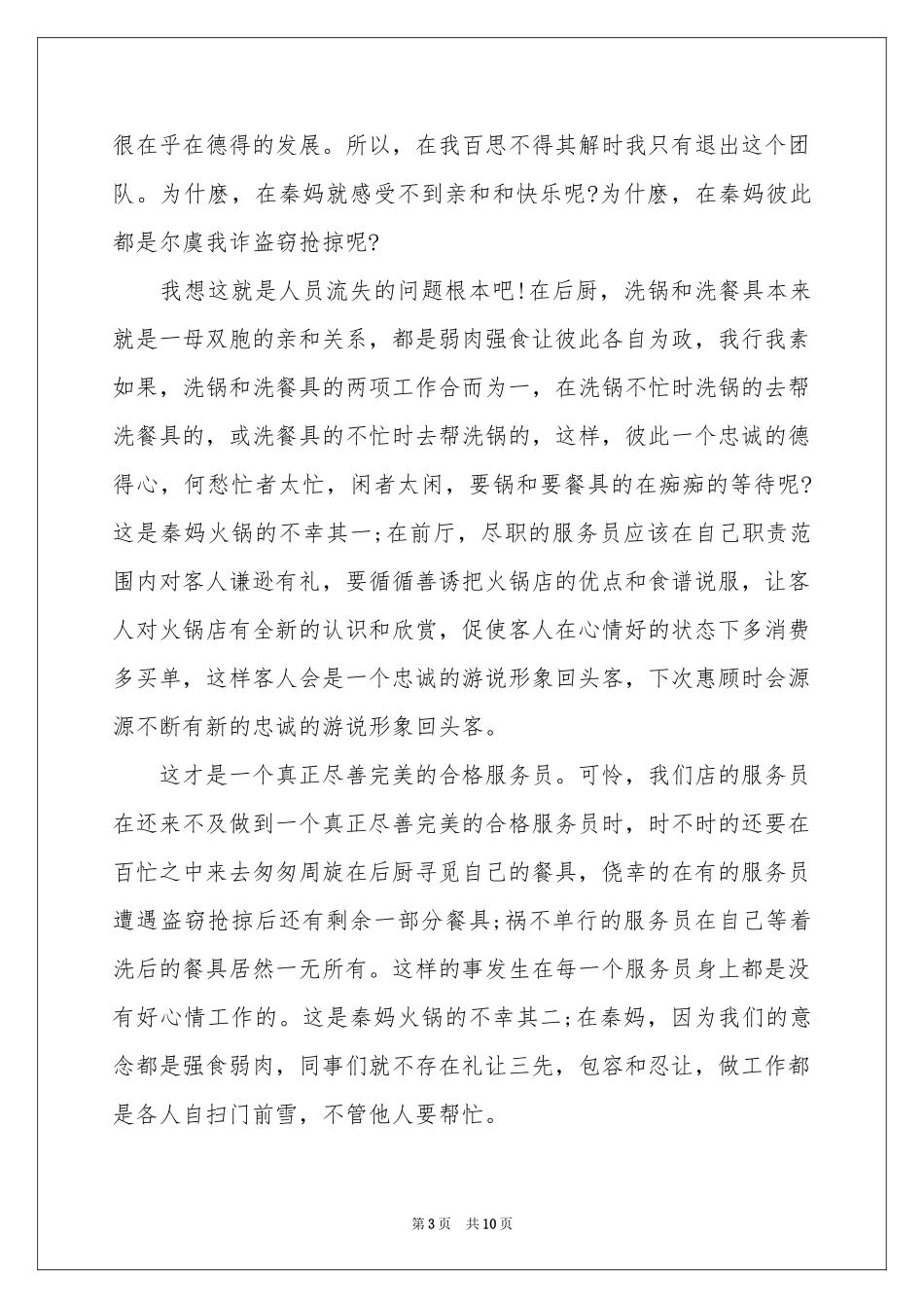保洁的辞职报告汇编八篇_第3页