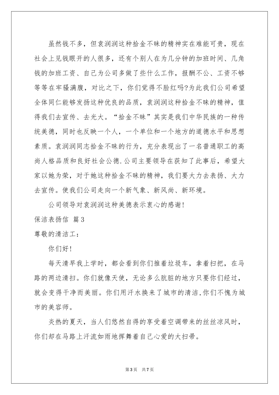 保洁表扬信集合6篇_第3页