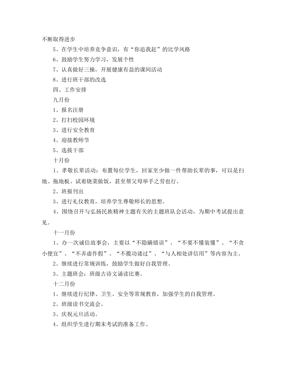 2020年秋班主任工作计划范文 _第2页
