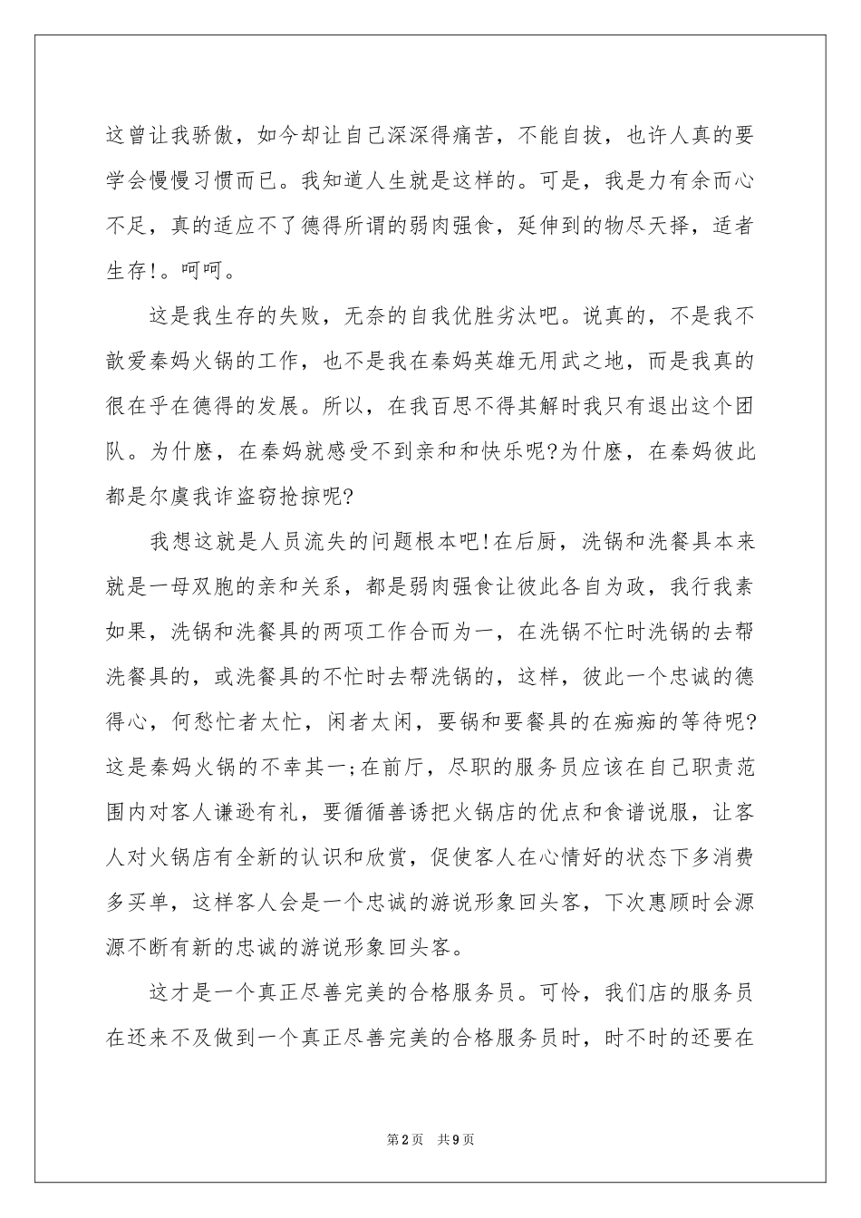 保洁的辞职报告合集7篇_第2页