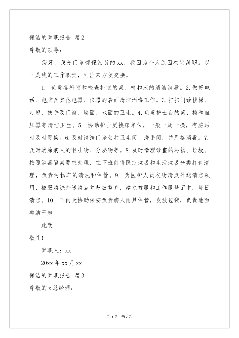 保洁的辞职报告锦集6篇_第2页
