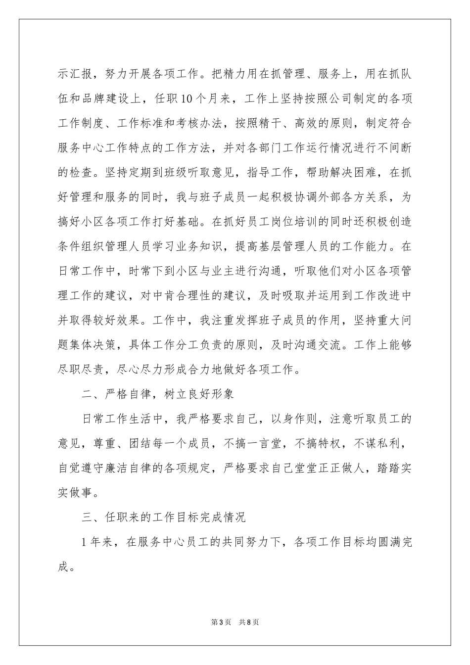 保洁经理述职报告3篇_第3页