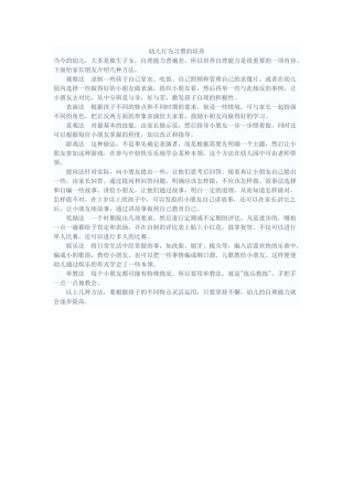 幼儿行为习惯的培养 (2)