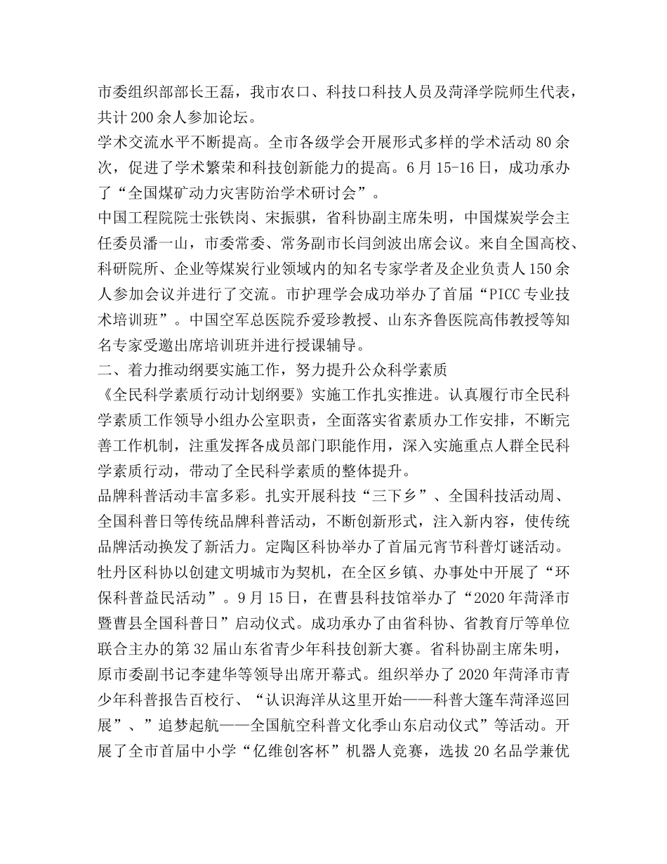 2020年科协工作总结 _第2页