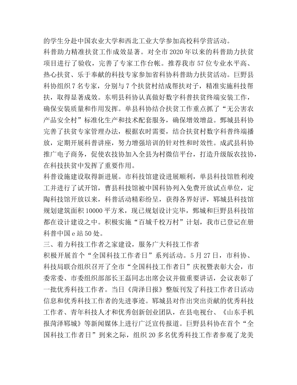 2020年科协工作总结 _第3页