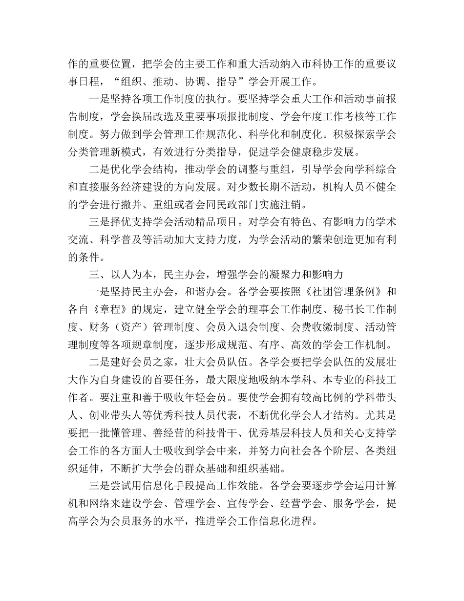 2020年科协学会工作计划 _第2页