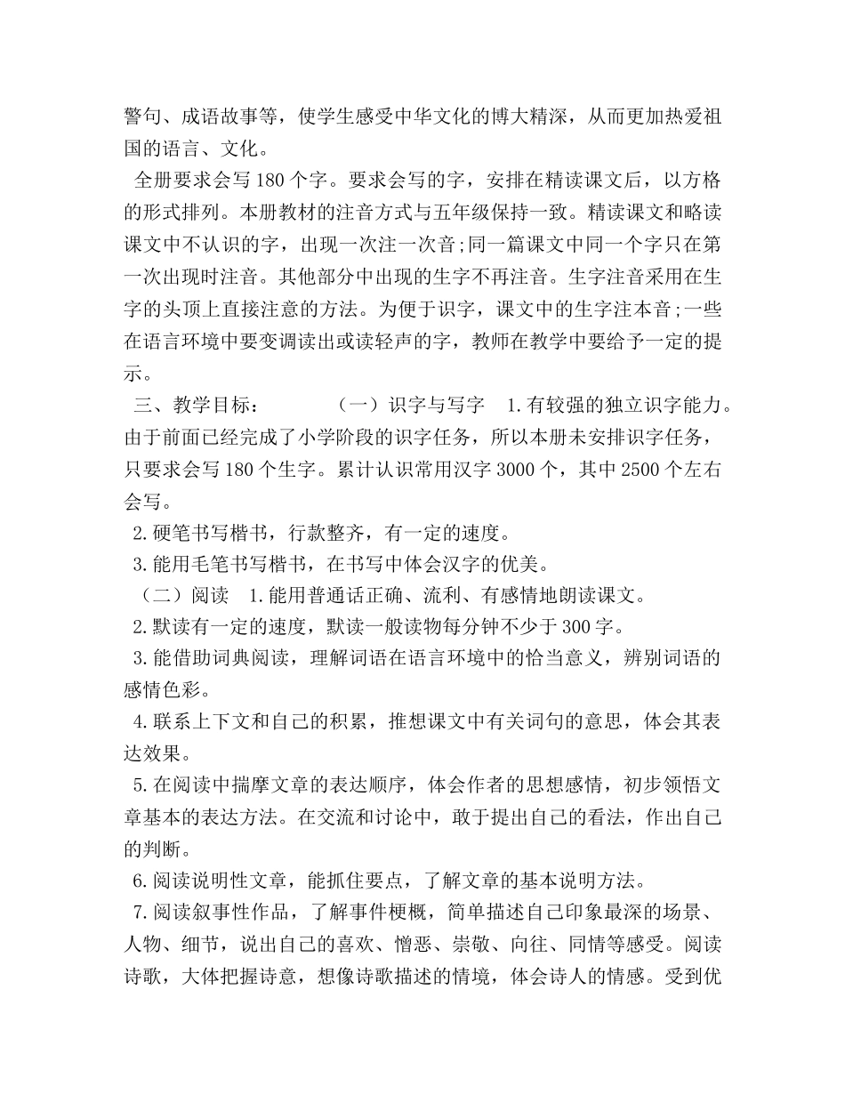 2020年秋期新人教部编本六年级上册语文教学计划和教学进度安排表-2020六年级下册 _第2页