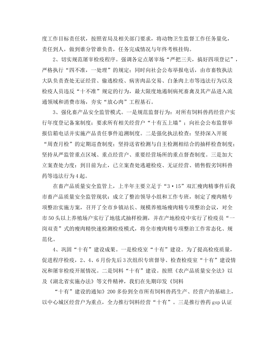 2年动物卫生监督所上半年工作总结_第2页