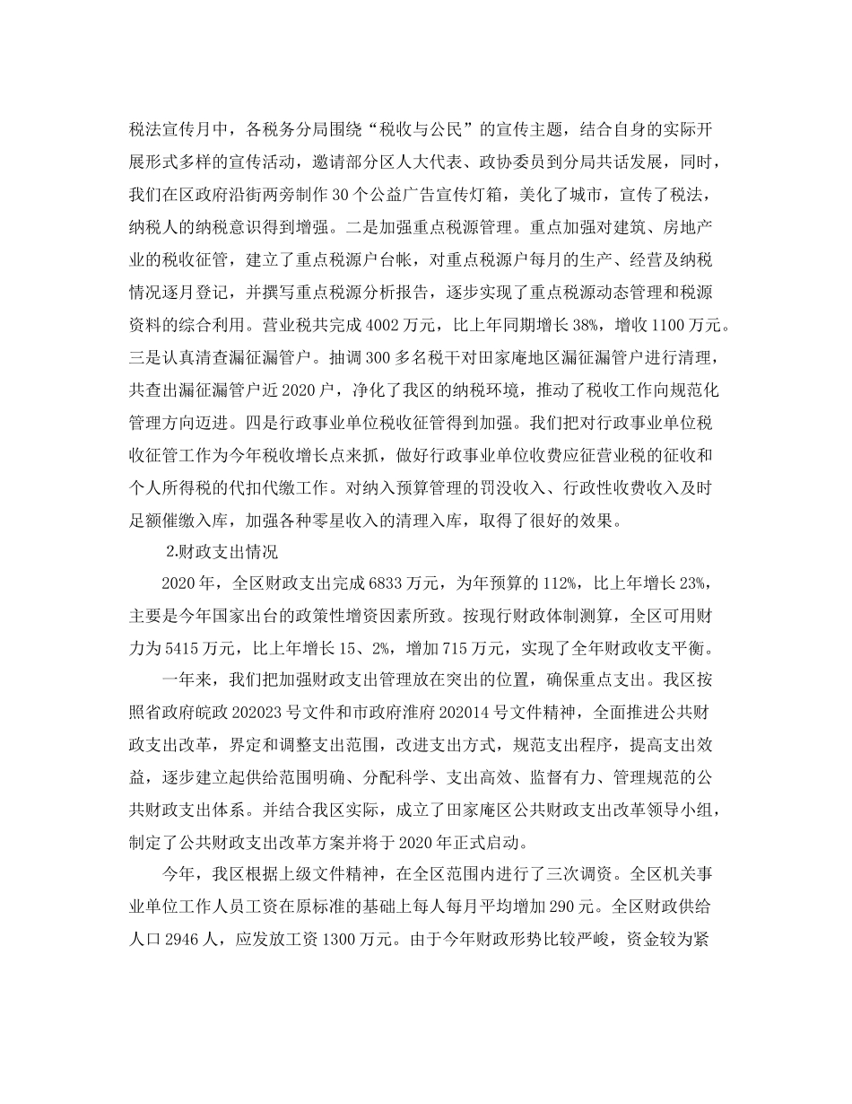 市财政局工作总结范文_第2页