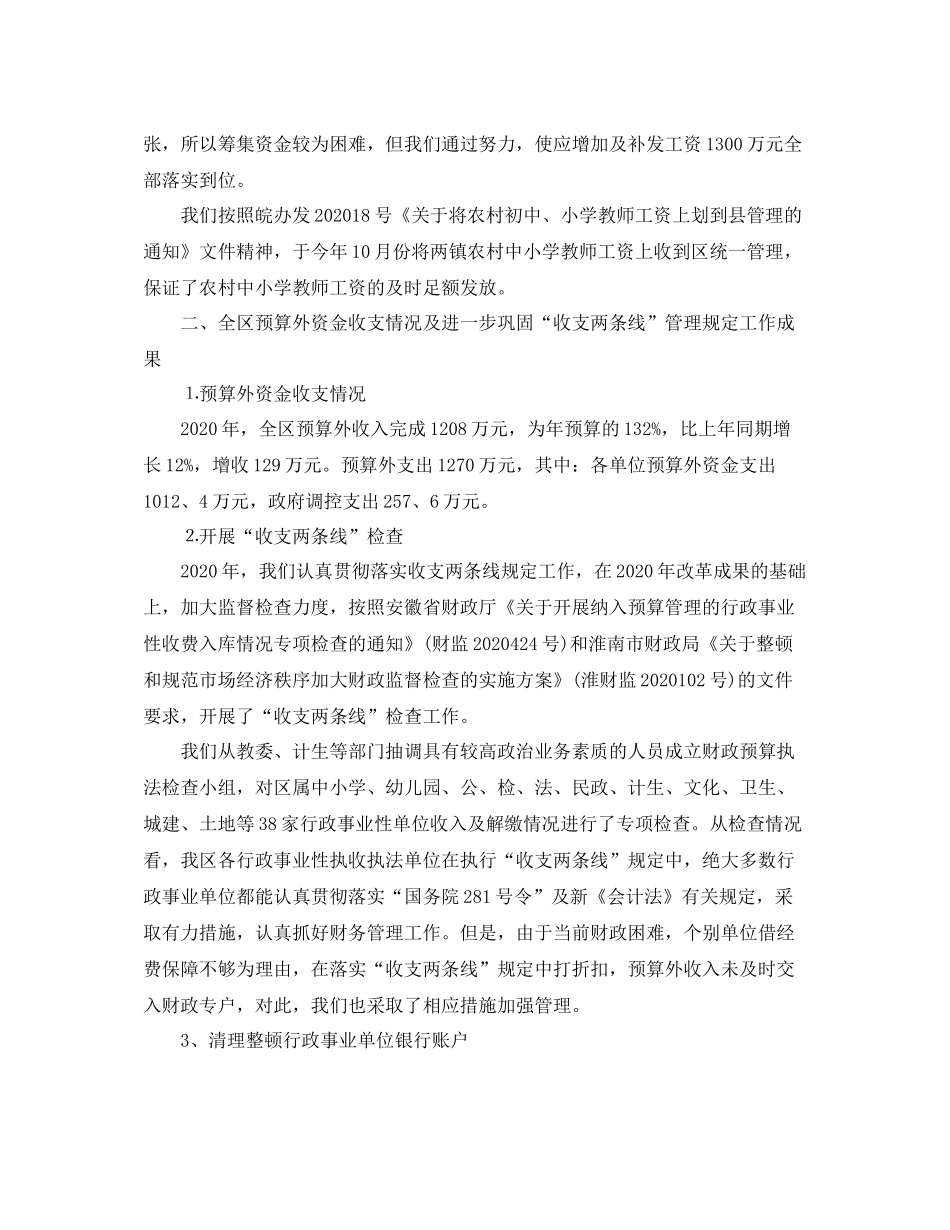 市财政局工作总结范文_第3页