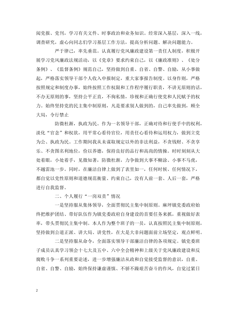 履行一岗双责情况汇报个人落实个人总结报告五篇_第2页