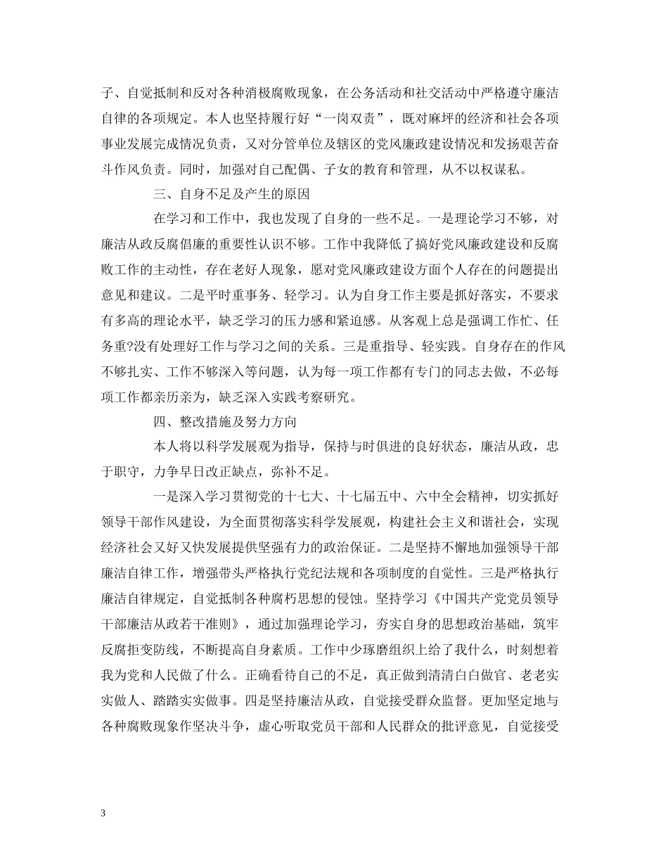 履行一岗双责情况汇报个人落实个人总结报告五篇_第3页