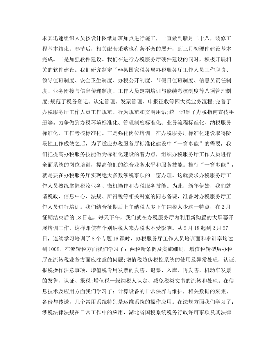 纳税服务的个人工作总结_第2页