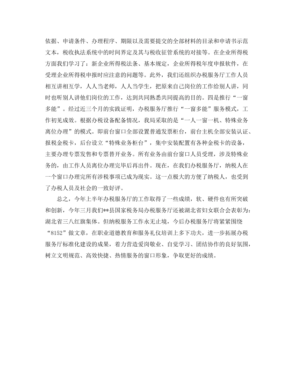 纳税服务的个人工作总结_第3页