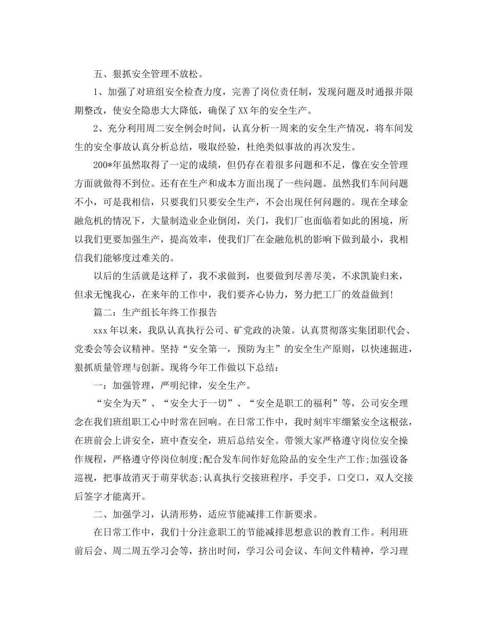 生产组长年终工作报告【三篇】_第2页