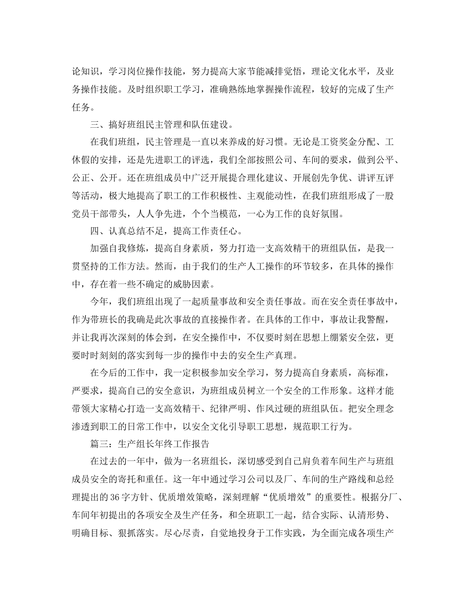 生产组长年终工作报告【三篇】_第3页