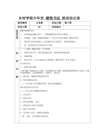 第十周书法教案
