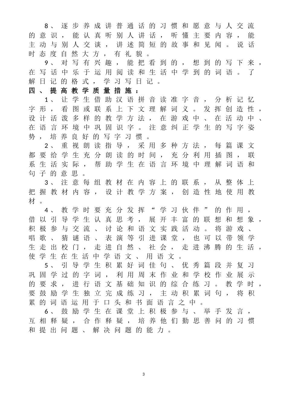 西师版小学语文二年级上册教学计划_第3页