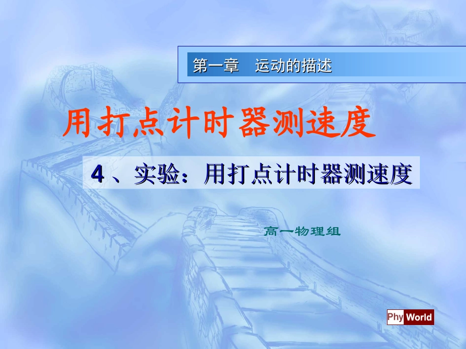 打点计时器2_第1页