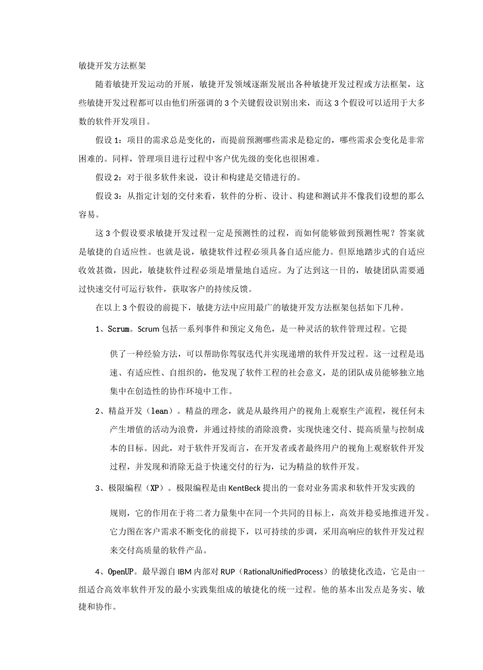 敏捷开发模型介绍_第3页