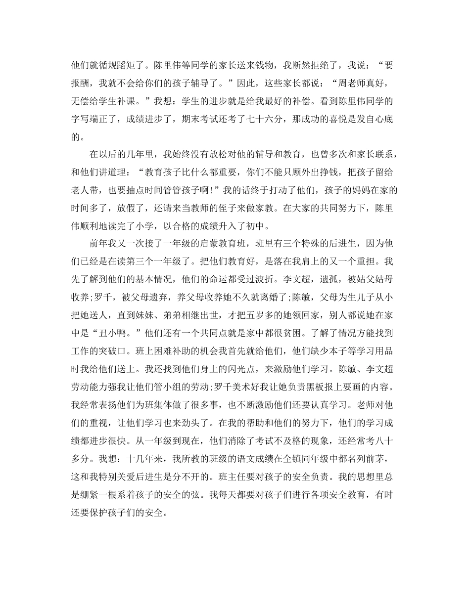 名班主任工作室总结_第2页