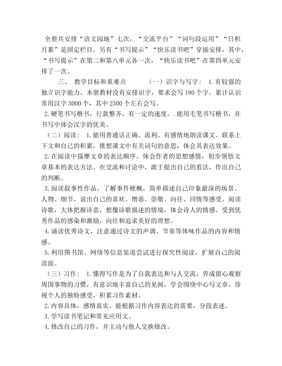 2020年秋期新人教部编本六年级语文上册教学计划及教学进度安排表 2020六年级下册 _第2页