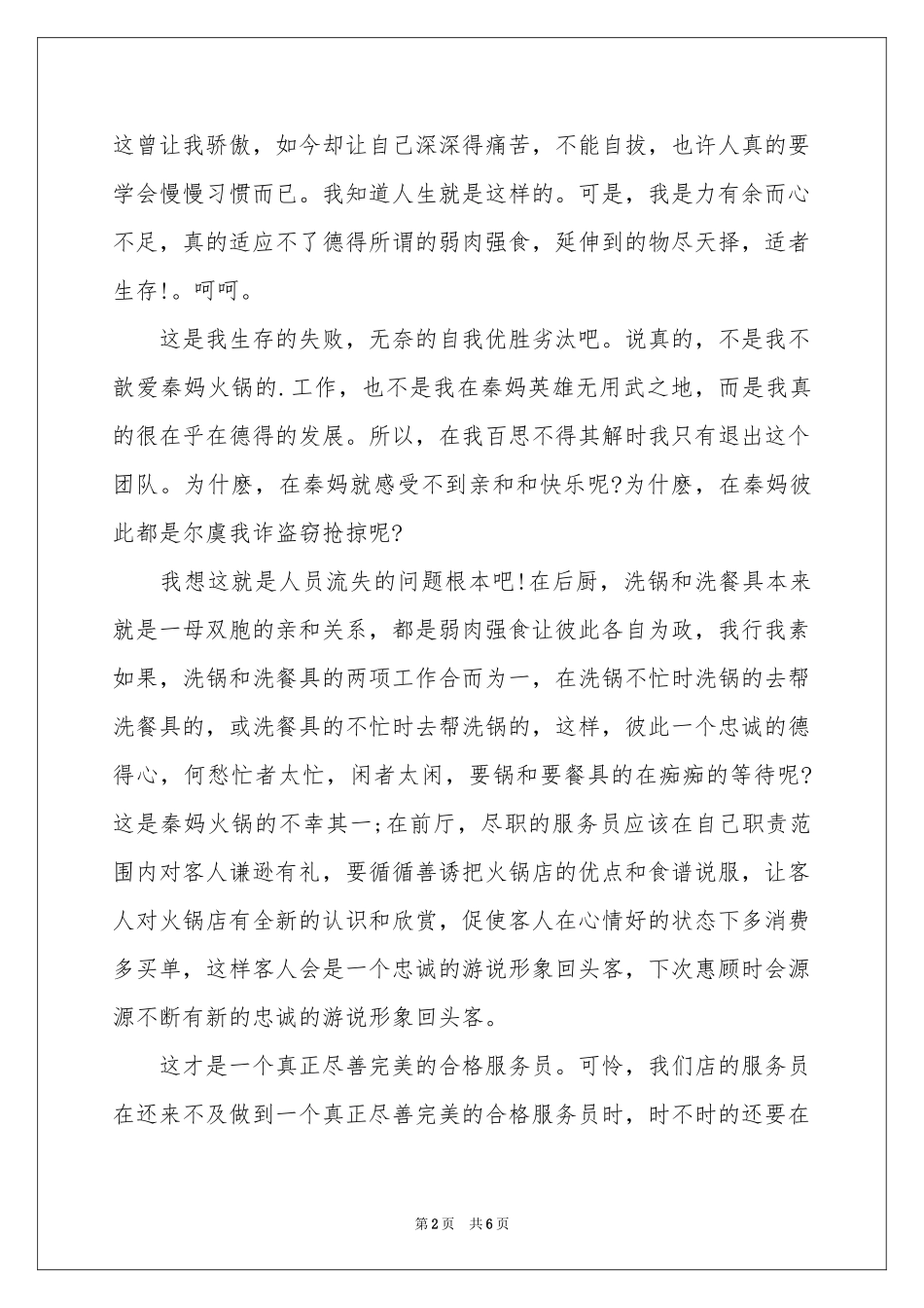 保洁的辞职报告3篇_第2页