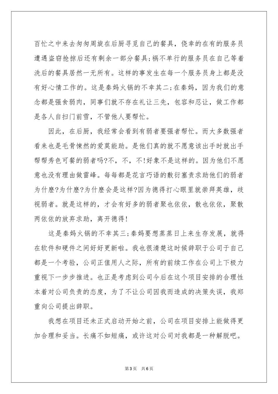 保洁的辞职报告3篇_第3页