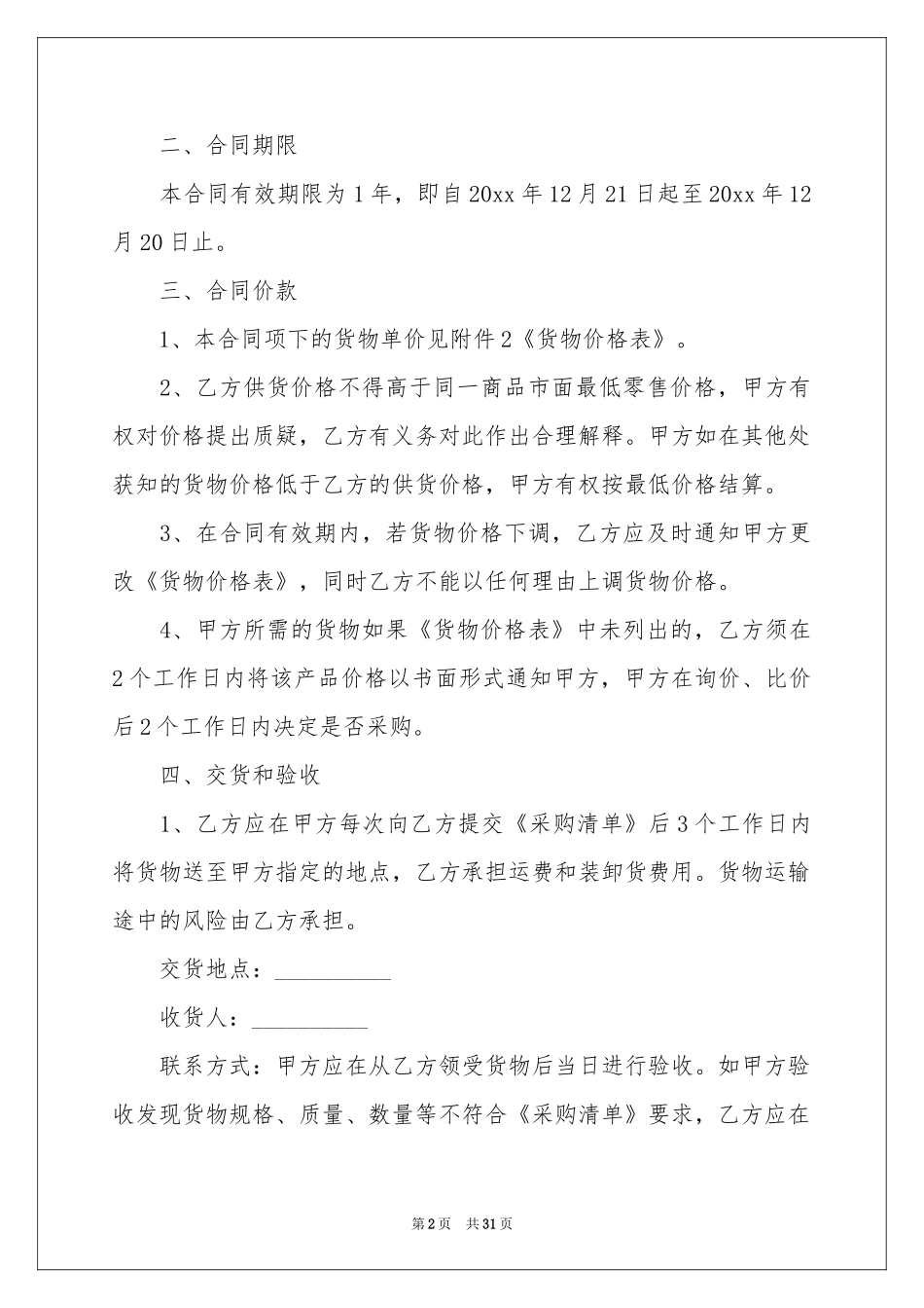 保洁用品采购合同范本_第2页